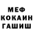 МЕФ кристаллы Voided_ Wolf369