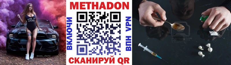 МЕТАДОН methadone  Монино 